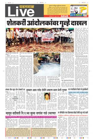 3rd Jun Yevatmal Live