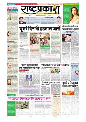 3rd Jun Rashtraprakash