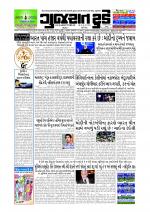 GUJARAT TODAY Epaper
