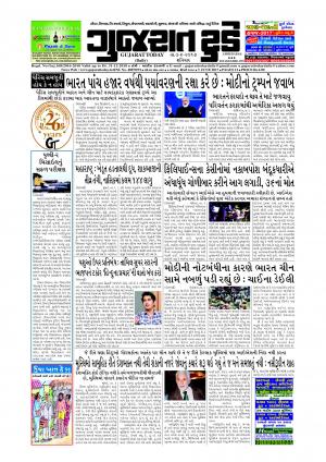GUJARAT TODAY Epaper