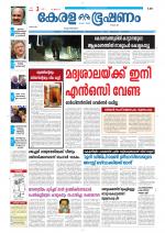 Keralabhooshanam (Thiruvalla Edition)