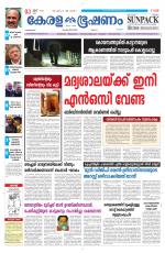 Keralabhooshanam (Malabar Edition)