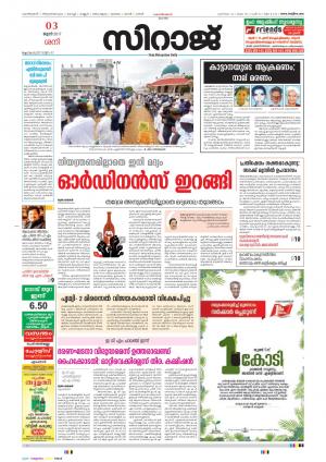 Siraj Malayalam Daily