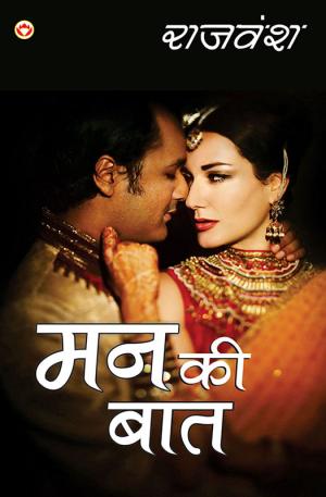  Mann ki  baat : मन की बात