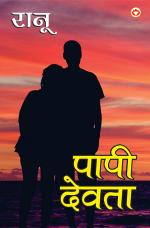 पापी देवता : Paapi Devta