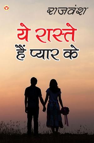 ये रास्ते हैं प्यार के : Yeh Raaste Hain Pyaar Ke