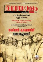 Malayalam Vaarika