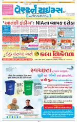 Ahmedabad Gujarati (Morning Daily)