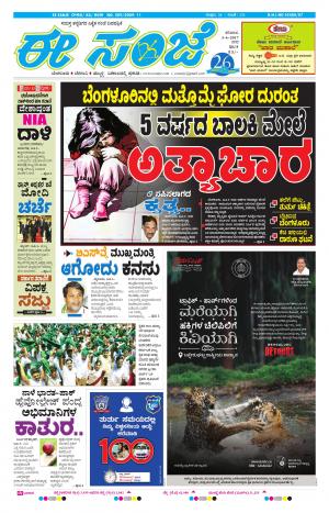 eESANJE-Bangalore (03-06-2017)