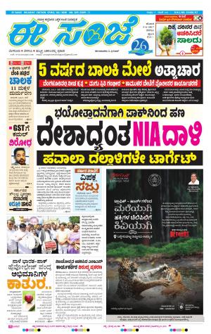 eESANJE-Belagam (03-06-2017)