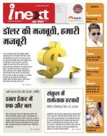 Indore Hindi ePaper, Indore Hindi Newspaper - InextLive