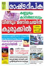 Rashtradeepika Kannur