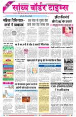 Sandhya Border Times, Sri Ganganagar