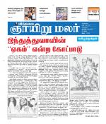 ஞாயிறு மலர் -Sunday Malar