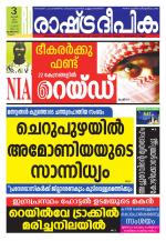 Rashtradeepika Kozhikode