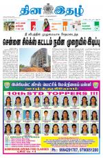 Dinaethal - Kancheepuram