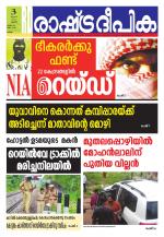 Rashtradeepika Kollam