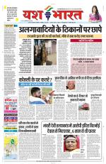 Yashbharat Bhopal+ Daak