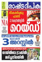 Rashtradeepika Kochi