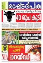 Rashtradeepika Thrissur