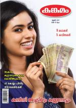 Kunkumam Monthly
