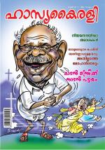 Hasyakairali Monthly