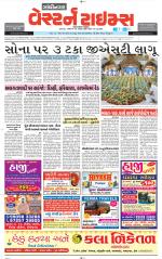 Gandhinagar Guj. - Discontinued
