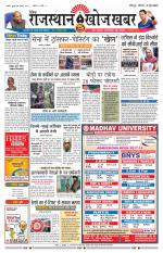 Rajasthan Khoj Khabar - Jodhpur