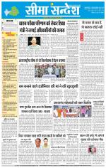 Hanumangarh Seema Sandesh 