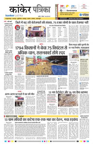Kanker Patrika