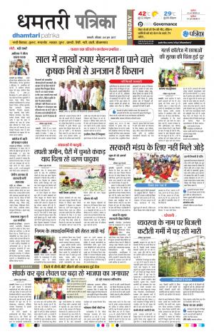 Dhamtari Patrika
