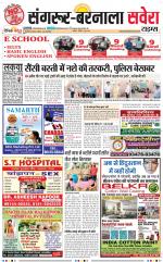 Sangrur / Barnala Savera