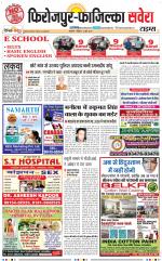 Firozpur / Fazilka Savera