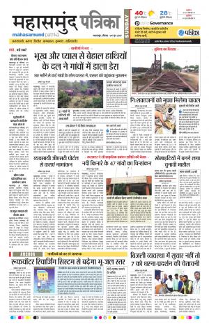 Mahasamund Patrika