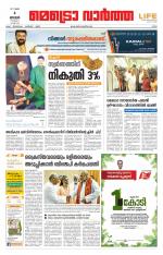 Metrovaartha - Ernakulam