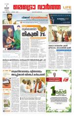 Metrovaartha - Thrissur