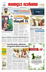 Metrovaartha - Thiruvananthapuram