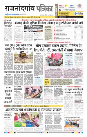 Rajnandgaon Patrika