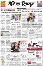 Dainik Tribune (Gurgaon Edition)