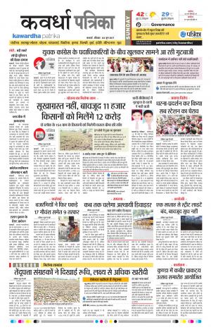 Kawardha Patrika
