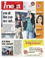 Lucknow Hindi ePaper, Lucknow Hindi Newspaper - InextLive