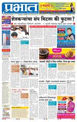 पुणे जिल्हा आवृत्ती