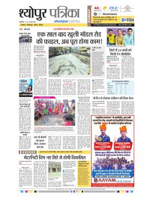 sheopur patrika