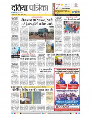 datia patrika