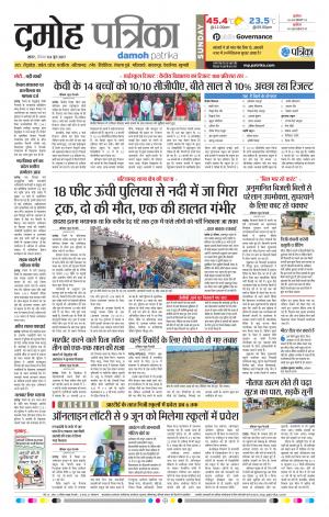 Damoh Patrika