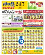 Guntur Amaravathi District