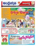 Kamareddy District
