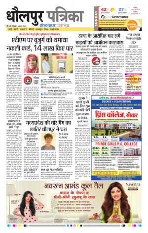 Dholpur rajasthan patrika