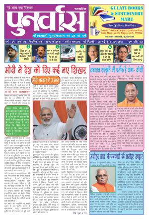 Punarvas 28 May - 3 June 2017