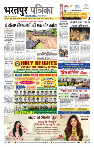 Bharatpur Dak Rajasthan Patrika